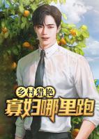 僵尸我又被九叔挖出来作者邪涂