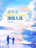 炮灰真少爷在恋综里搞钱 风短短晋江