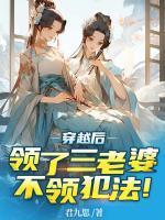 献给邪神后 春风无邪