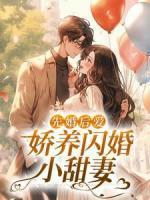 东厂观察笔记82章完整版