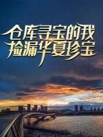 杨辰秦惜不败战神免费阅读全文