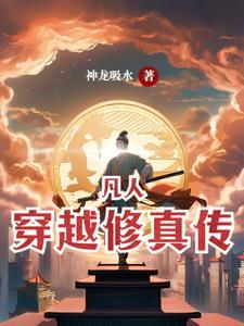 佛系权爷动凡心完整版