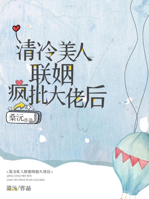 坏孩子系统第36章免费阅读