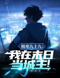 月光变奏曲初礼昼川第几集在一起