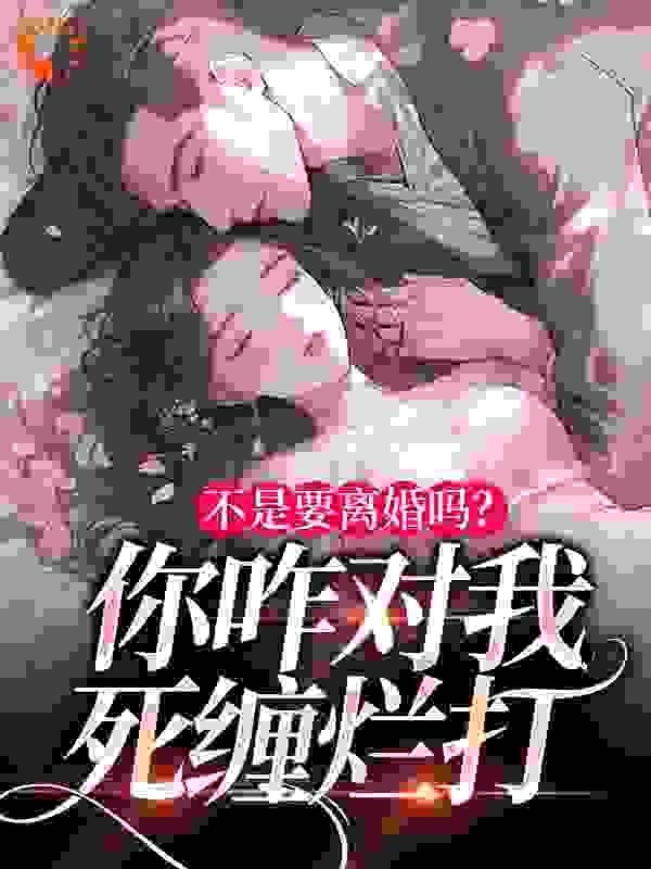 从被解除婚约那天开始讲的什么
