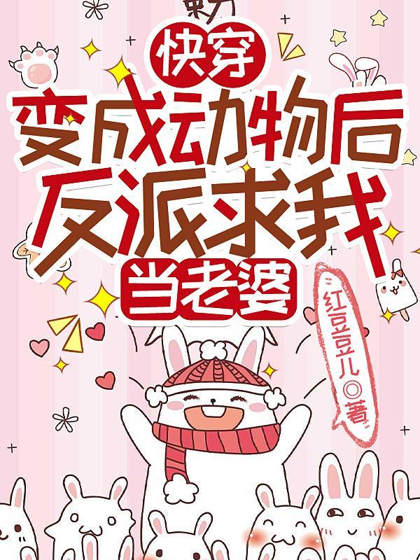 穿越之炮灰自救指南