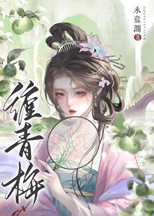 穿成反派的炮灰男妻全文阅读 萝卜花兔子