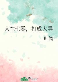上司为何那样 萝卜花兔子