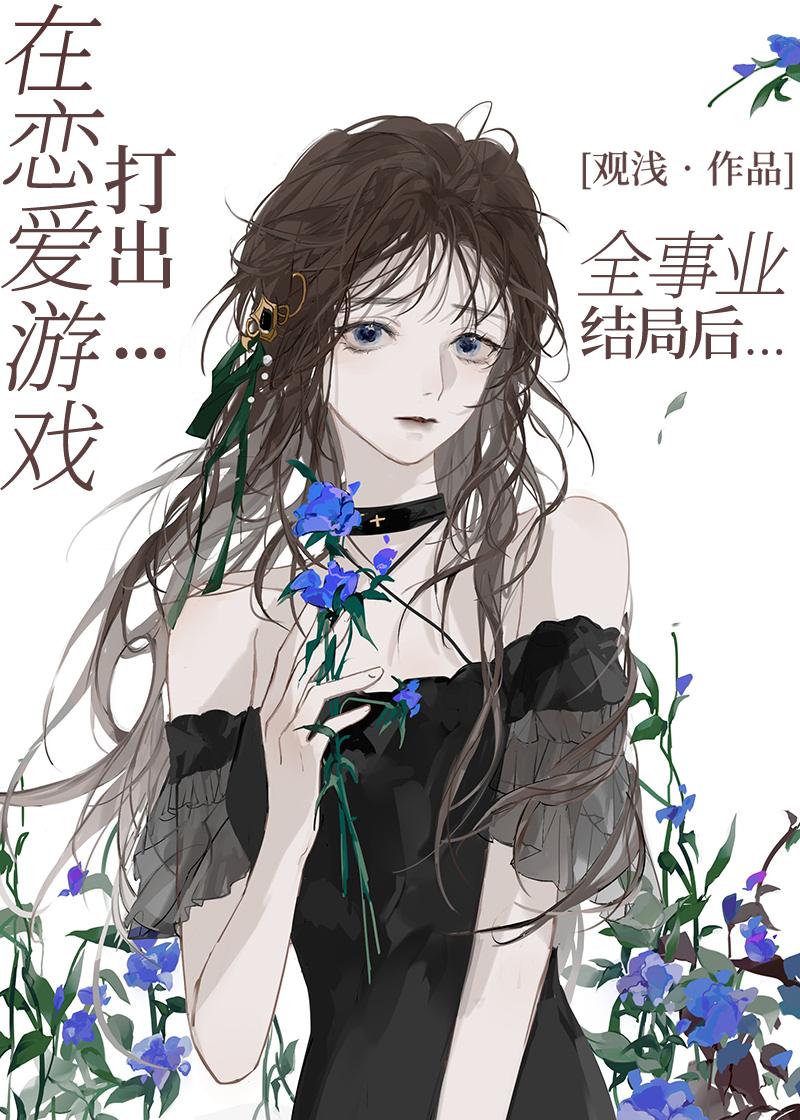 你看我瞎吗全文免费阅读