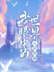 坏孩子系统萝卜花兔子