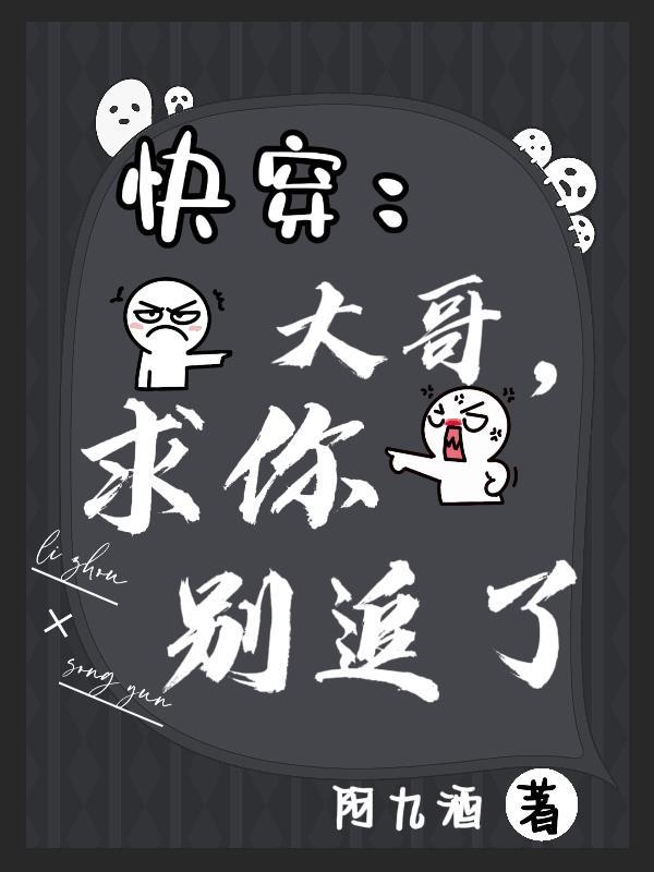 我画的火柴人它超强[穿书